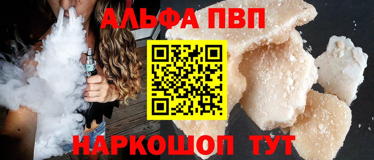 A-PVP кристаллы  A-PVP  Мичуринск  Вход с VPN 