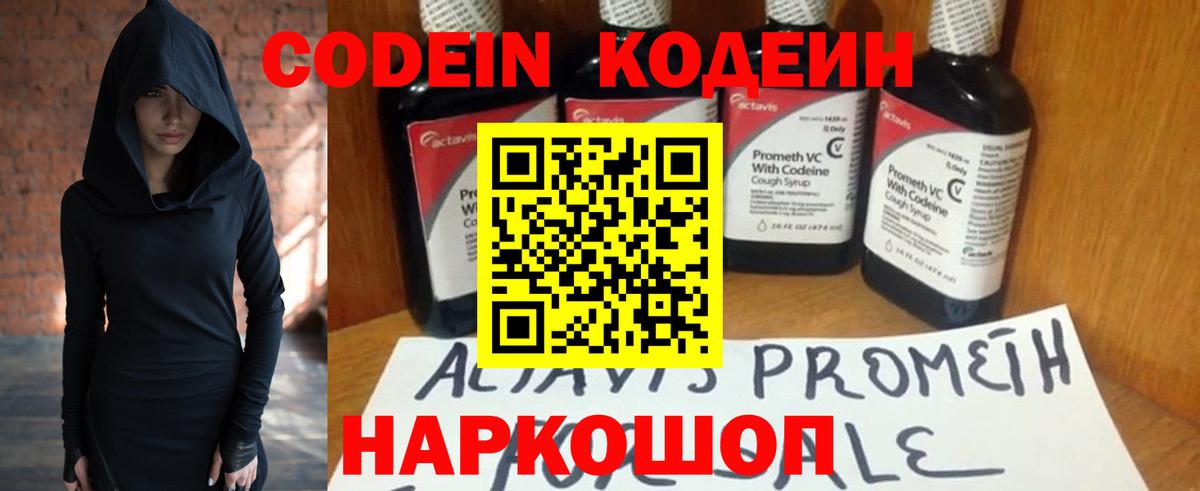 Мичуринск  Кодеин Purple Drank  Вход с VPN 