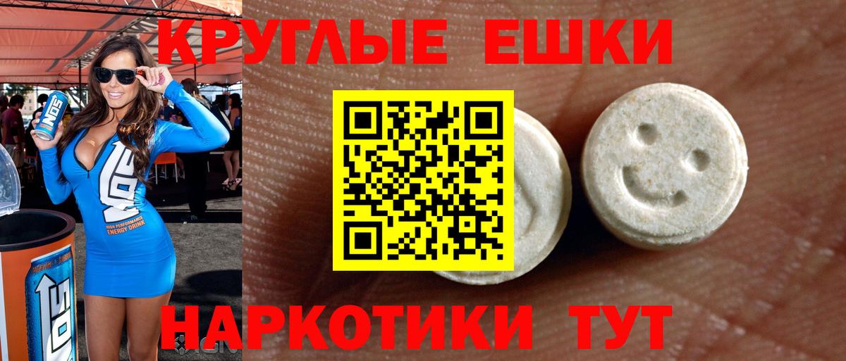 Ecstasy круглые Мичуринск