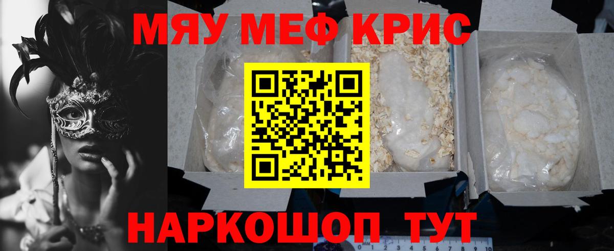 МЯУ-МЯУ кристаллы  где найти   Меф  Мичуринск  МЯУ-МЯУ кристаллы  Вход с VPN 