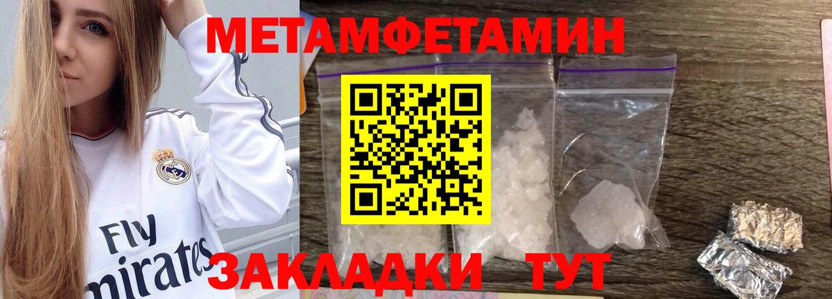 Первитин Methamphetamine Мичуринск