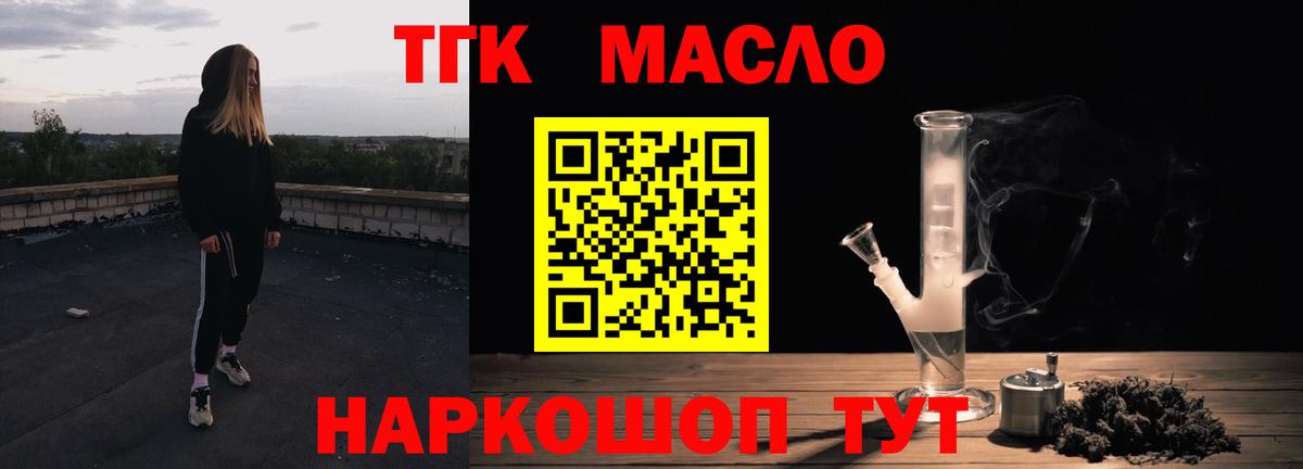 ТГК THC oil Мичуринск